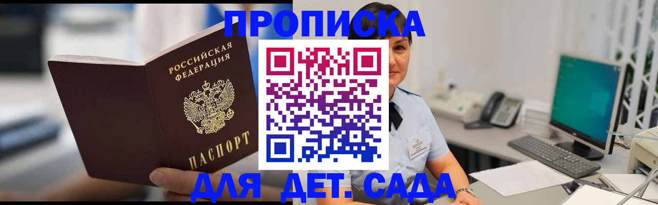 прописка гарантия в Красноярском крае
