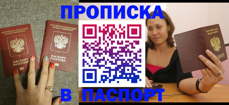 прописка паспорт в Красноярском крае